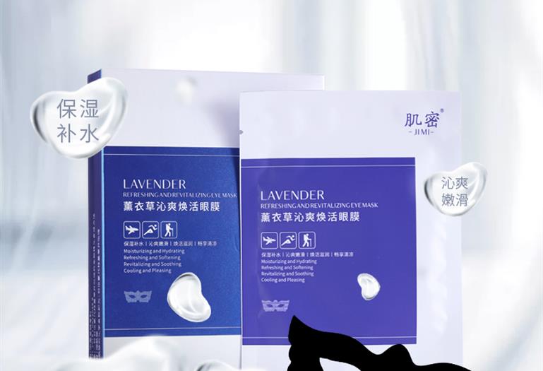 肌密薰衣草沁爽焕活眼膜