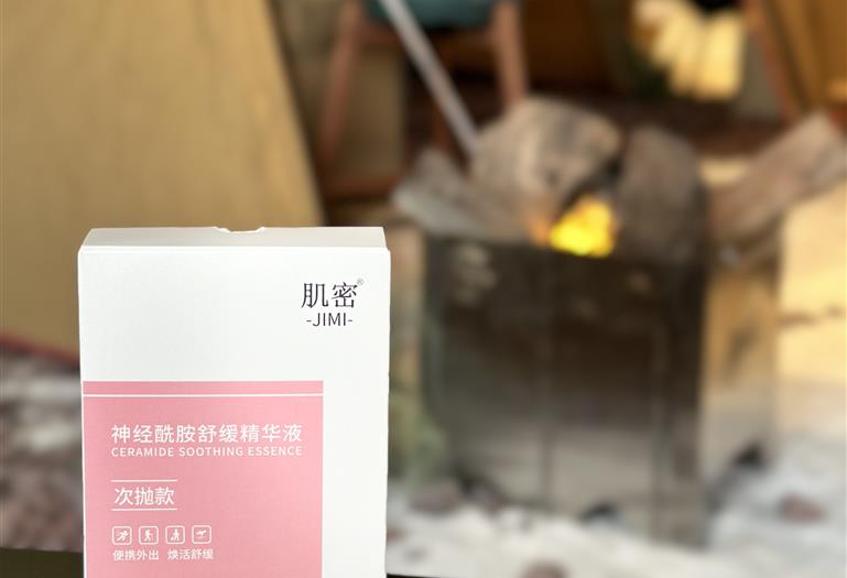 肌密神经酰胺舒缓精华液