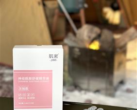 肌密神经酰胺舒缓精华液
