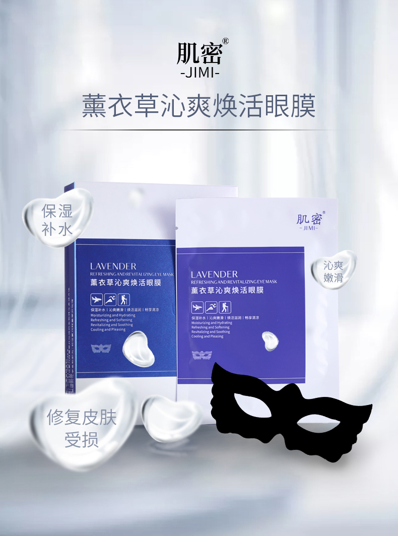 薰衣草眼膜详情页改_01.jpg