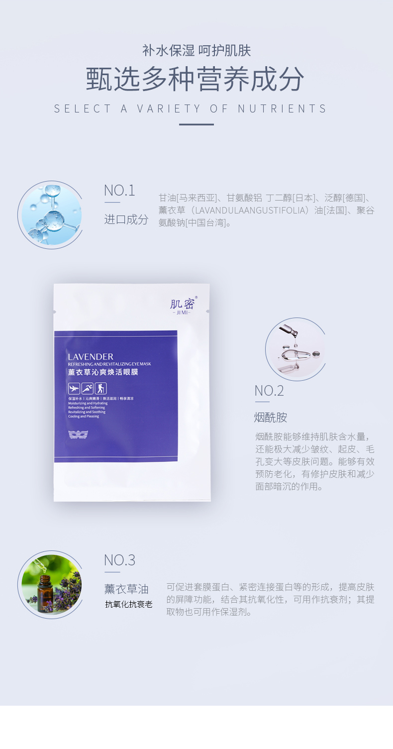薰衣草眼膜详情页改_04.jpg