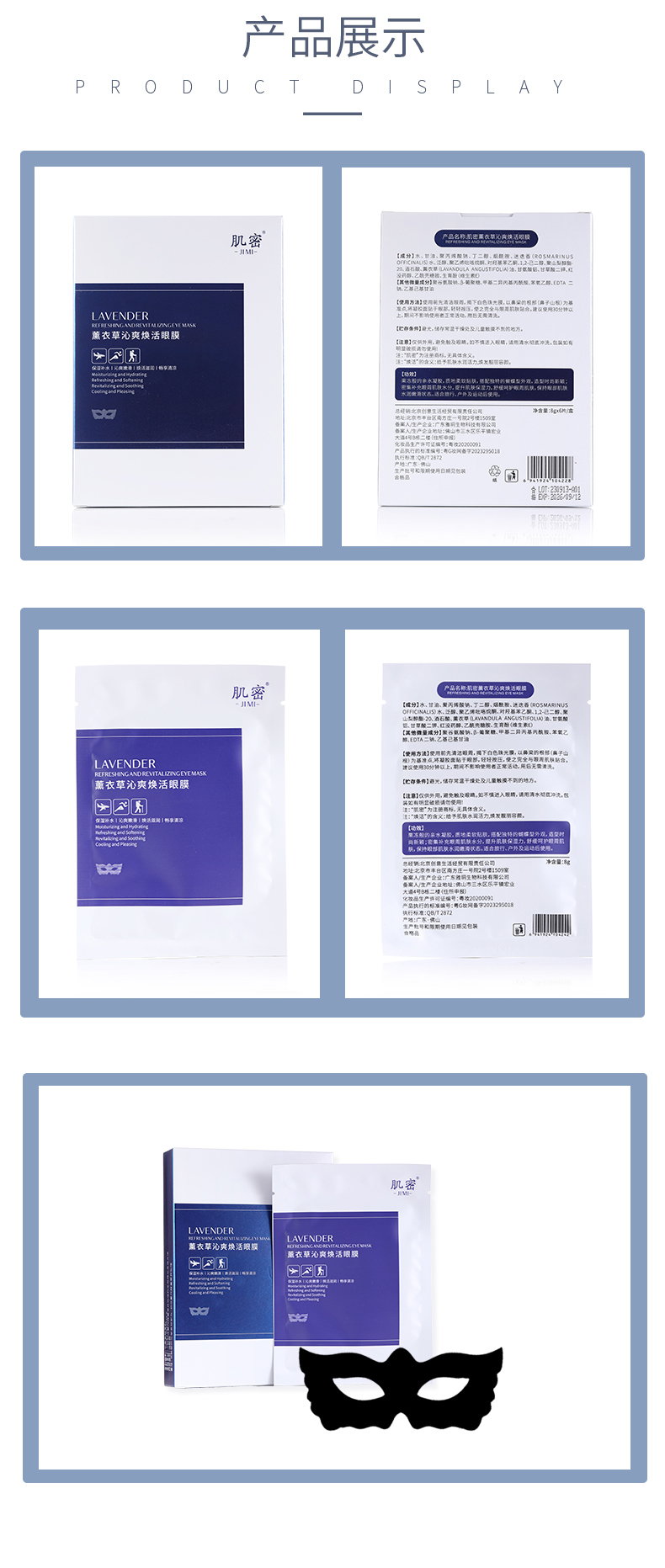 薰衣草眼膜详情页改_05.jpg