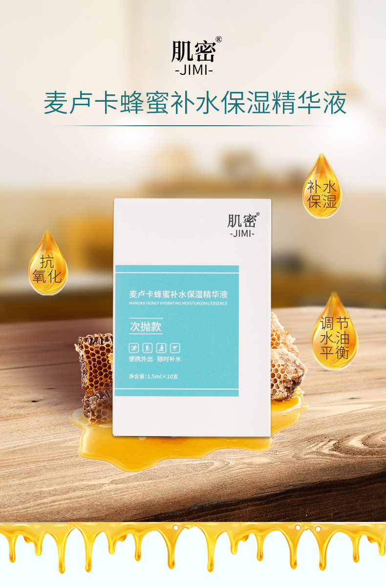 麦卢卡蜂蜜详情页改_01.jpg
