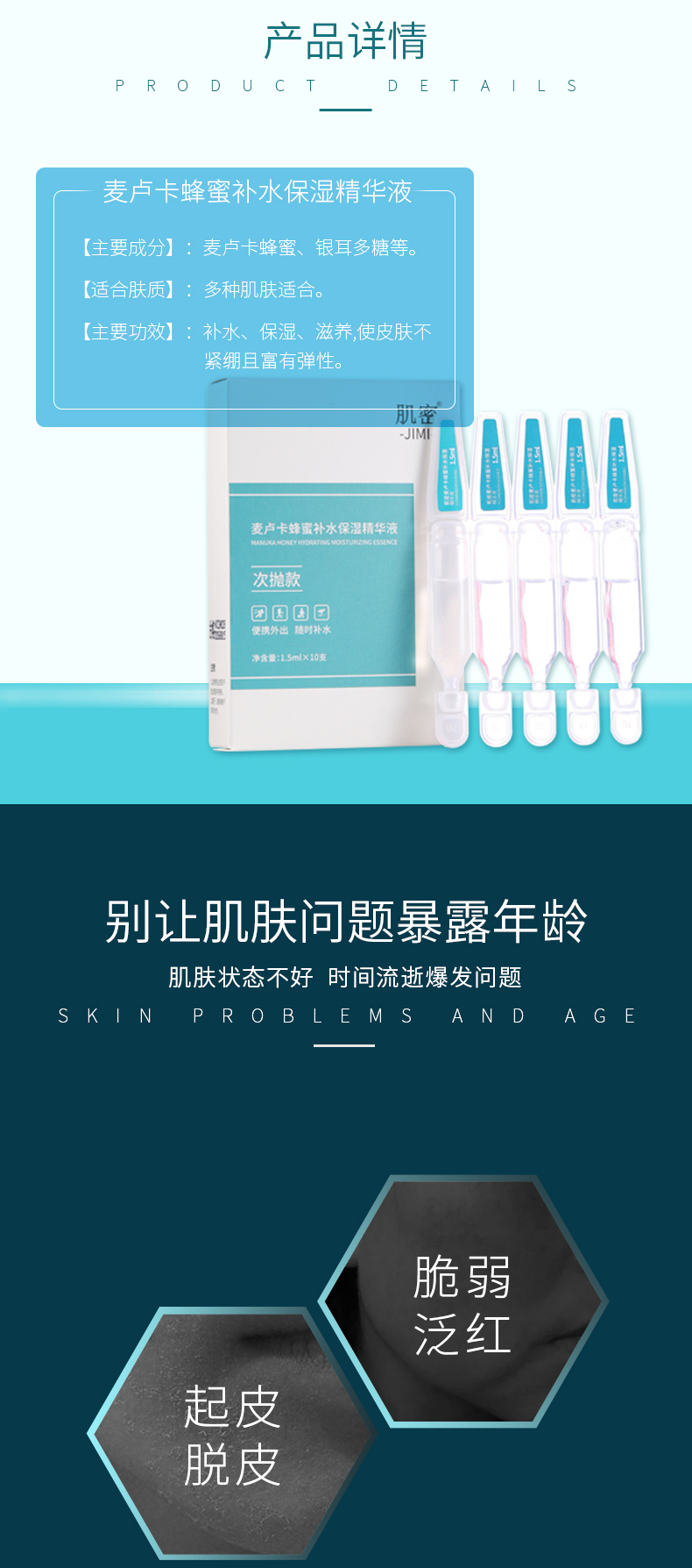 麦卢卡蜂蜜详情页改_02.jpg