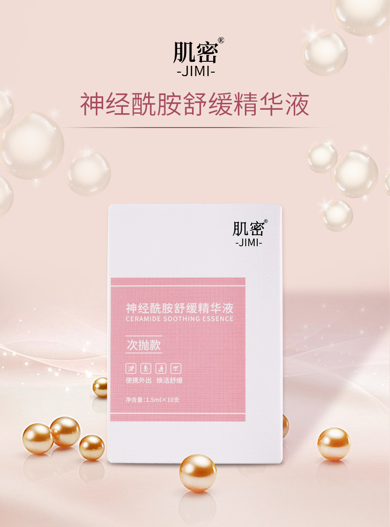神经酰胺详情页改_01.jpg