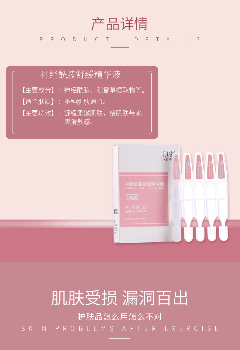 神经酰胺详情页改_02.jpg