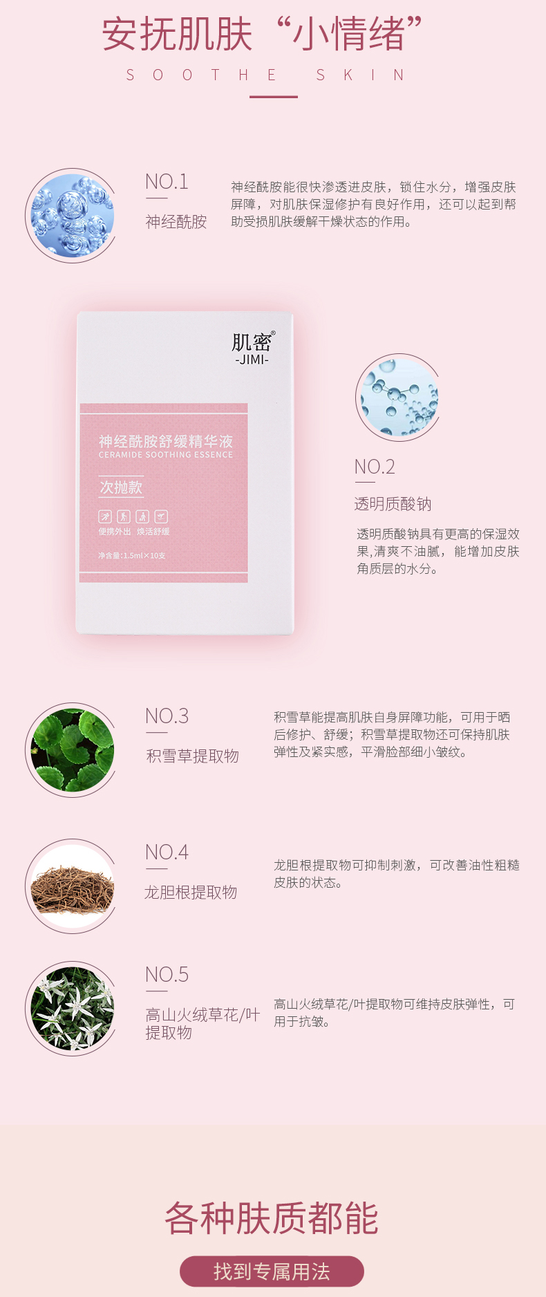 神经酰胺详情页改_04.jpg